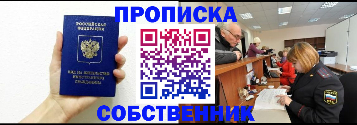 временная регистрация для школы в Новокузнецке