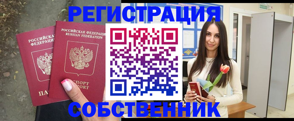 временная регистрация 2025 в Новокузнецке