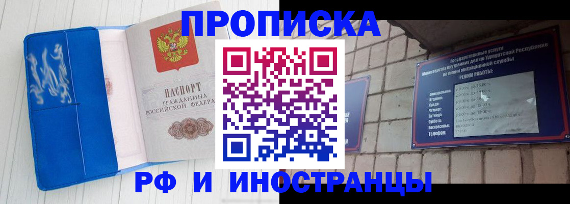 временная регистрация для школы в Новокузнецке