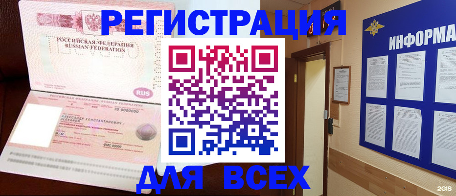 временная регистрация в Новокузнецке