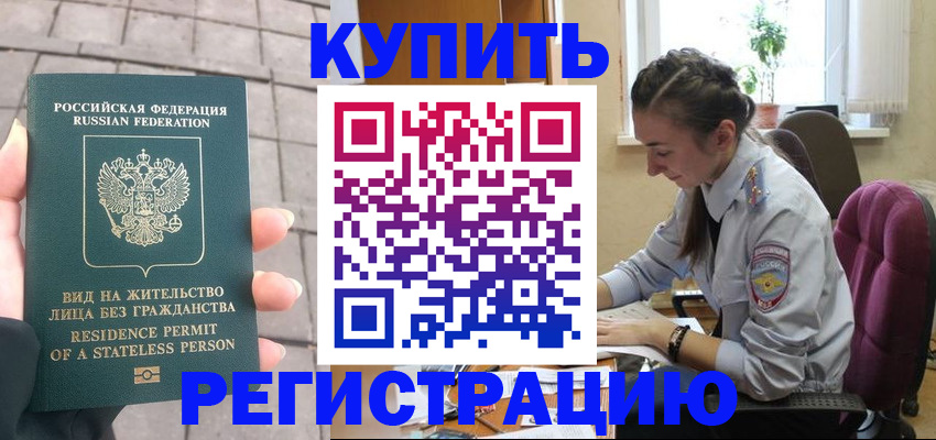 где прописаться в Новокузнецке