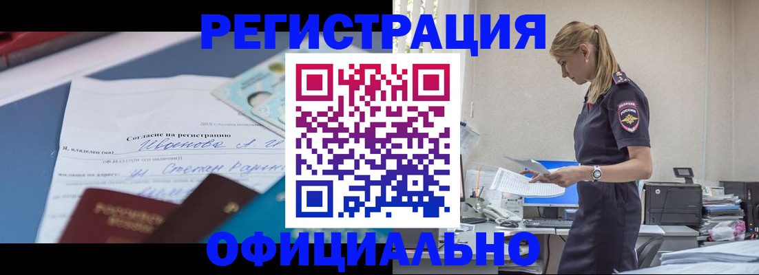 прописка для военкомата в Новокузнецке