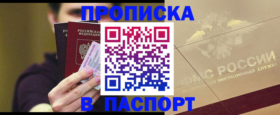 прописка для работы в Новокузнецке