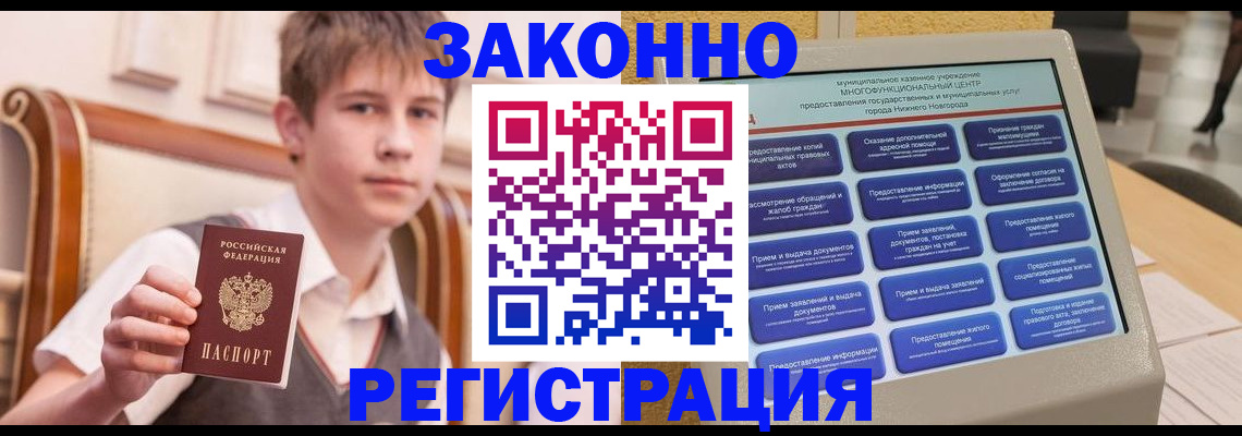 временная прописка в Новокузнецке