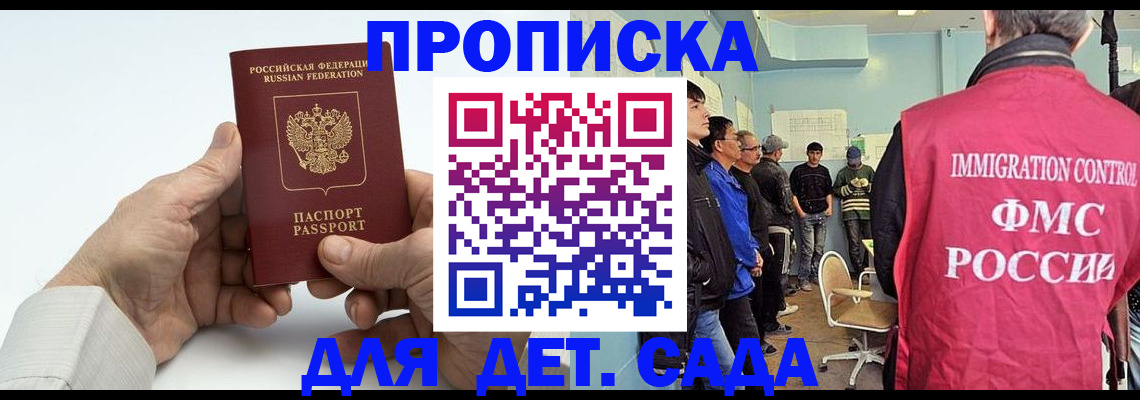 прописка штамп в Новокузнецке